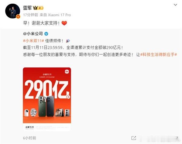小米官方凌晨公布战报，截至11月11日23:59:59，全渠道累计支付金额破29
