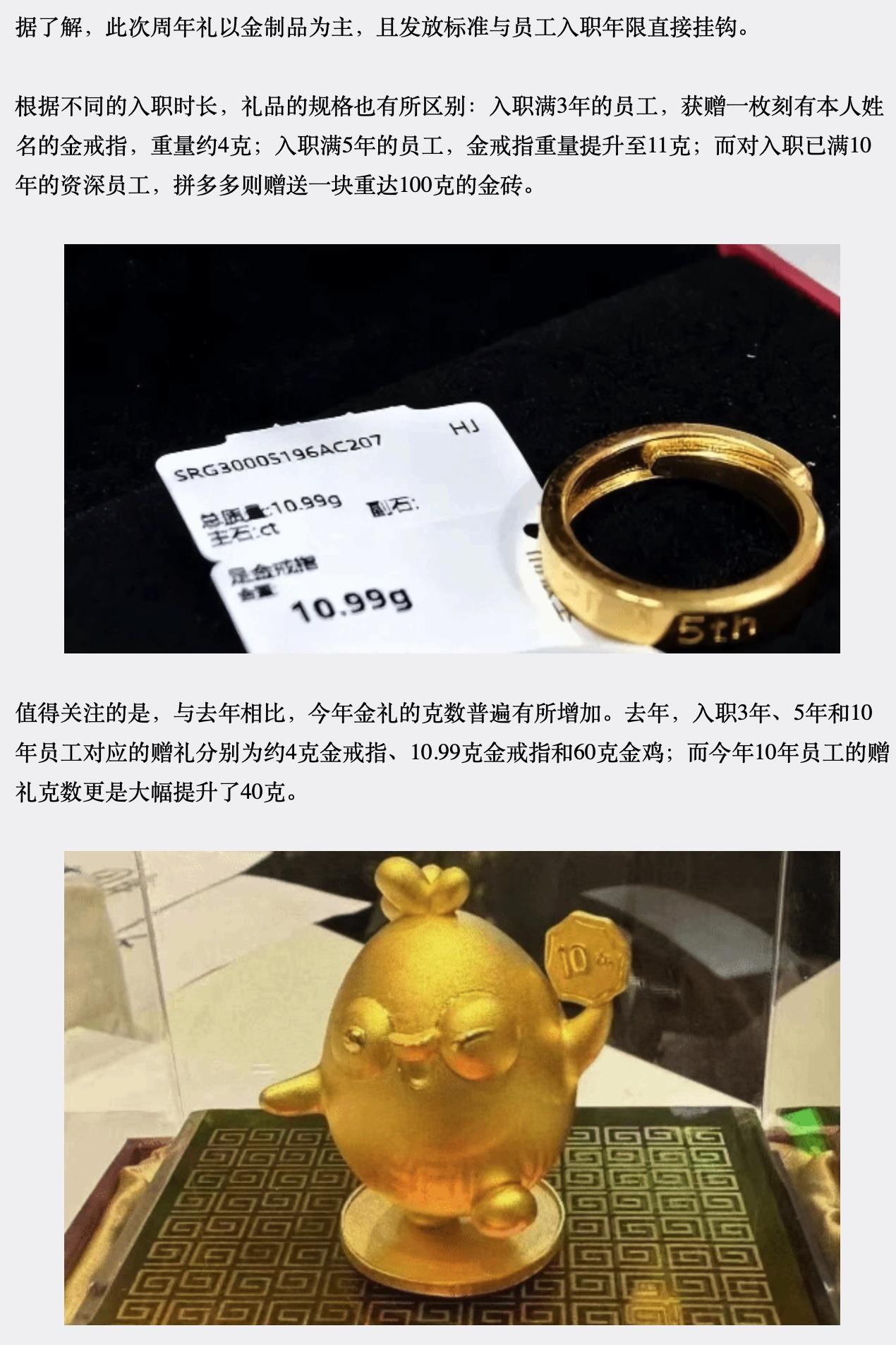 拼多多十周年，入职10年送100克金条，能卖多少钱？[吐舌]
