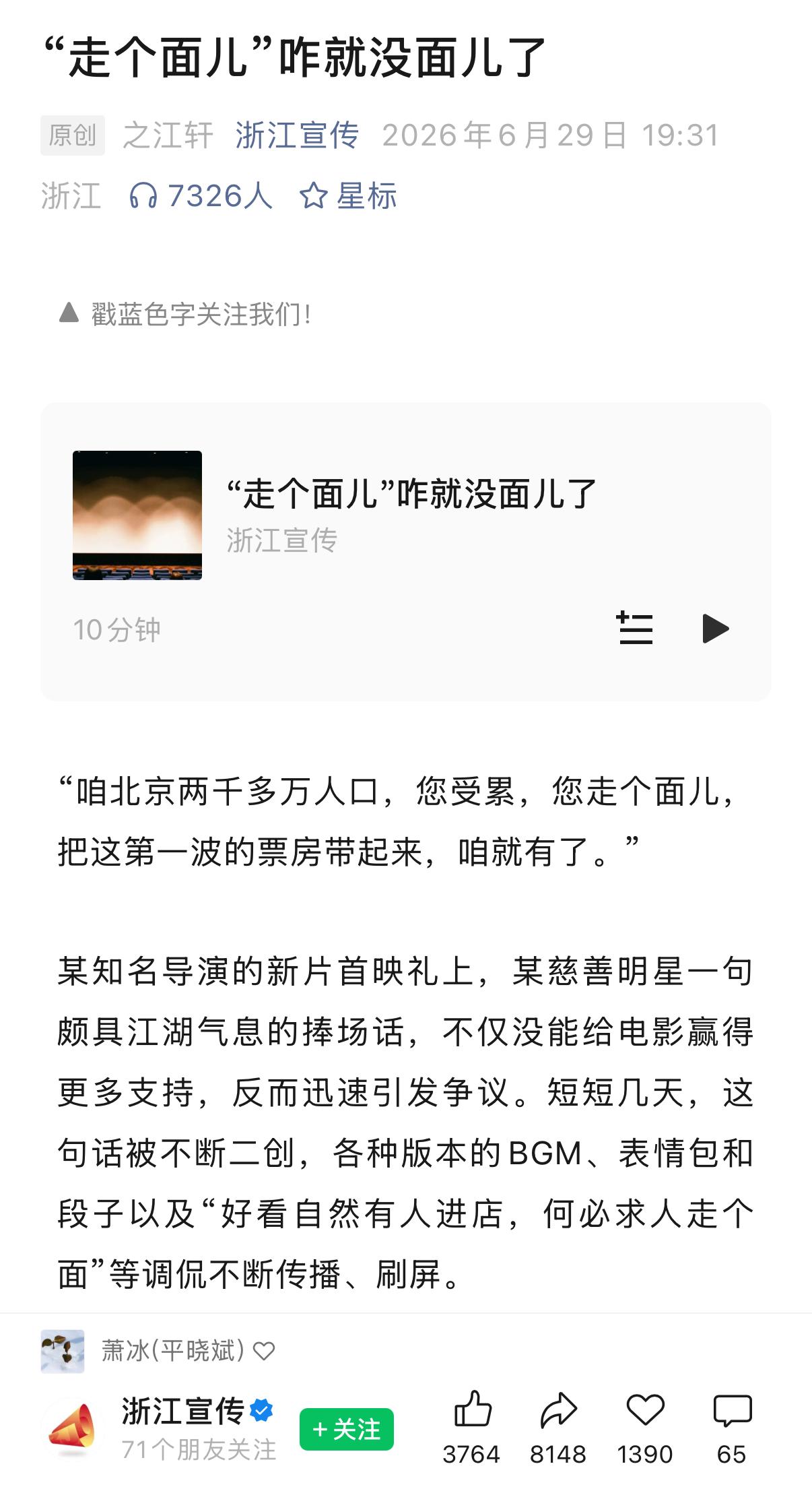 关于走个面，浙江宣传率先代表官方的锐评：走个面咋就没面儿了
创作者需放下身段，收