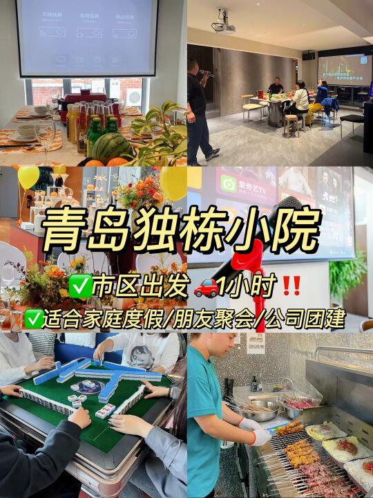 在青岛🔥人均100+解锁一站式团建圣地！！