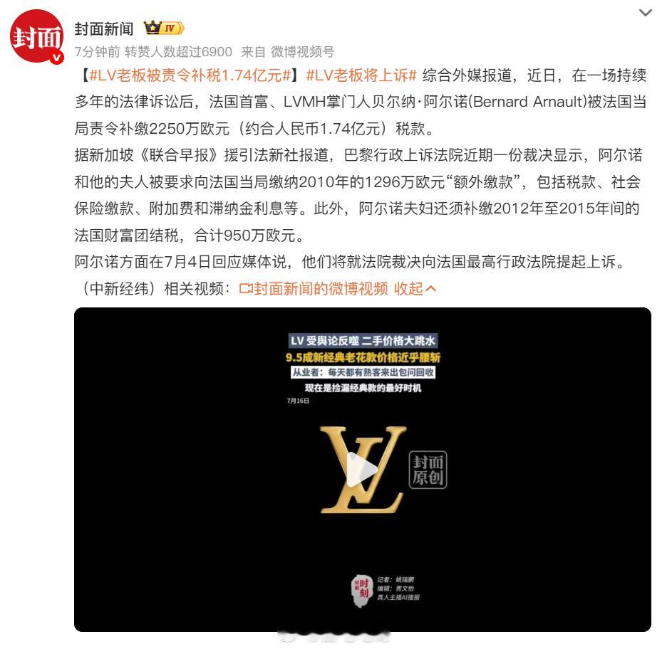 LV老板被责令补税1.74亿元怪不得最近老起诉别人原来是老板被罚补1.74亿元税