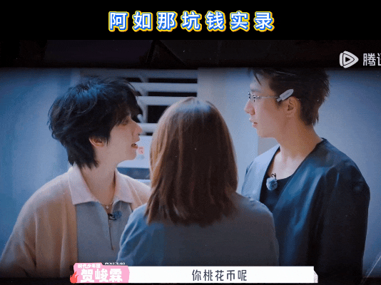 阿如那快把贺峻霖的血汗钱还他 阿如那收钱的时候很爽快，做饭的时候消失了