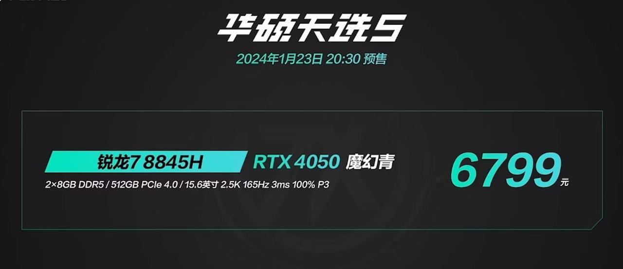 华硕天选5 Pro锐龙版7999起
华硕天选5 锐龙9 7499起
还有一款锐龙