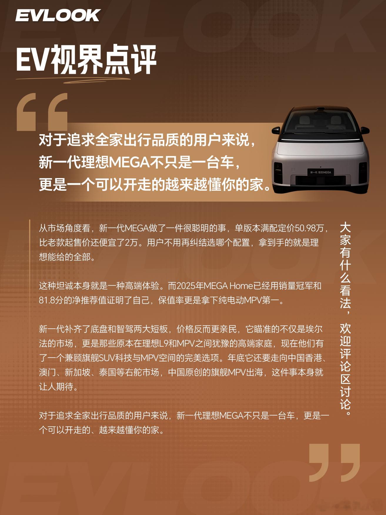 新一代理想 MEGA 50.98 万！ ​​​