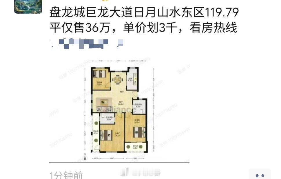 这价格触底了没？！盘龙城