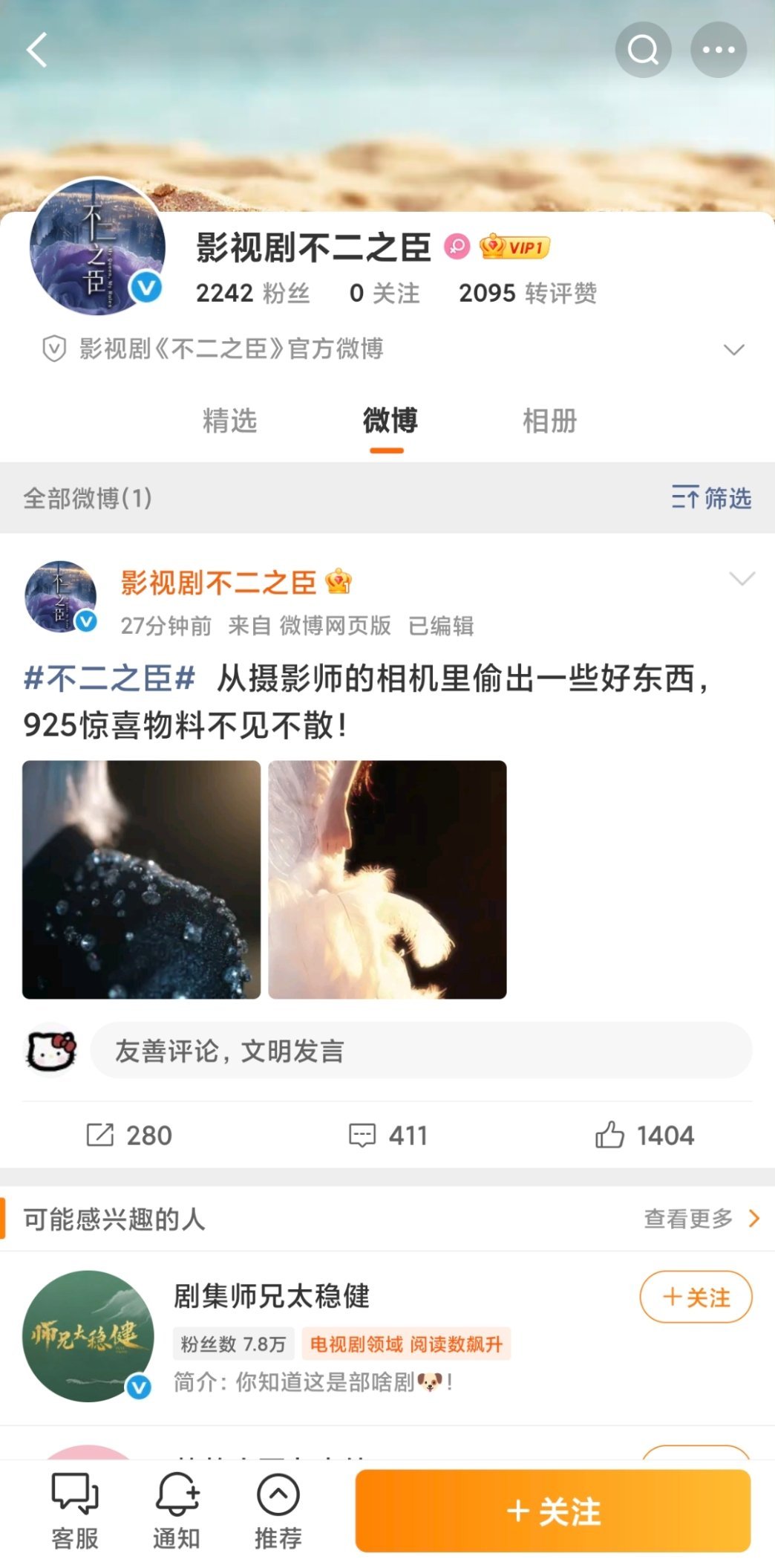 敖瑞鹏 沈羽洁《不二之臣》925官宣！看预告图，霸总男主居然是白发嘛不二之臣 ​