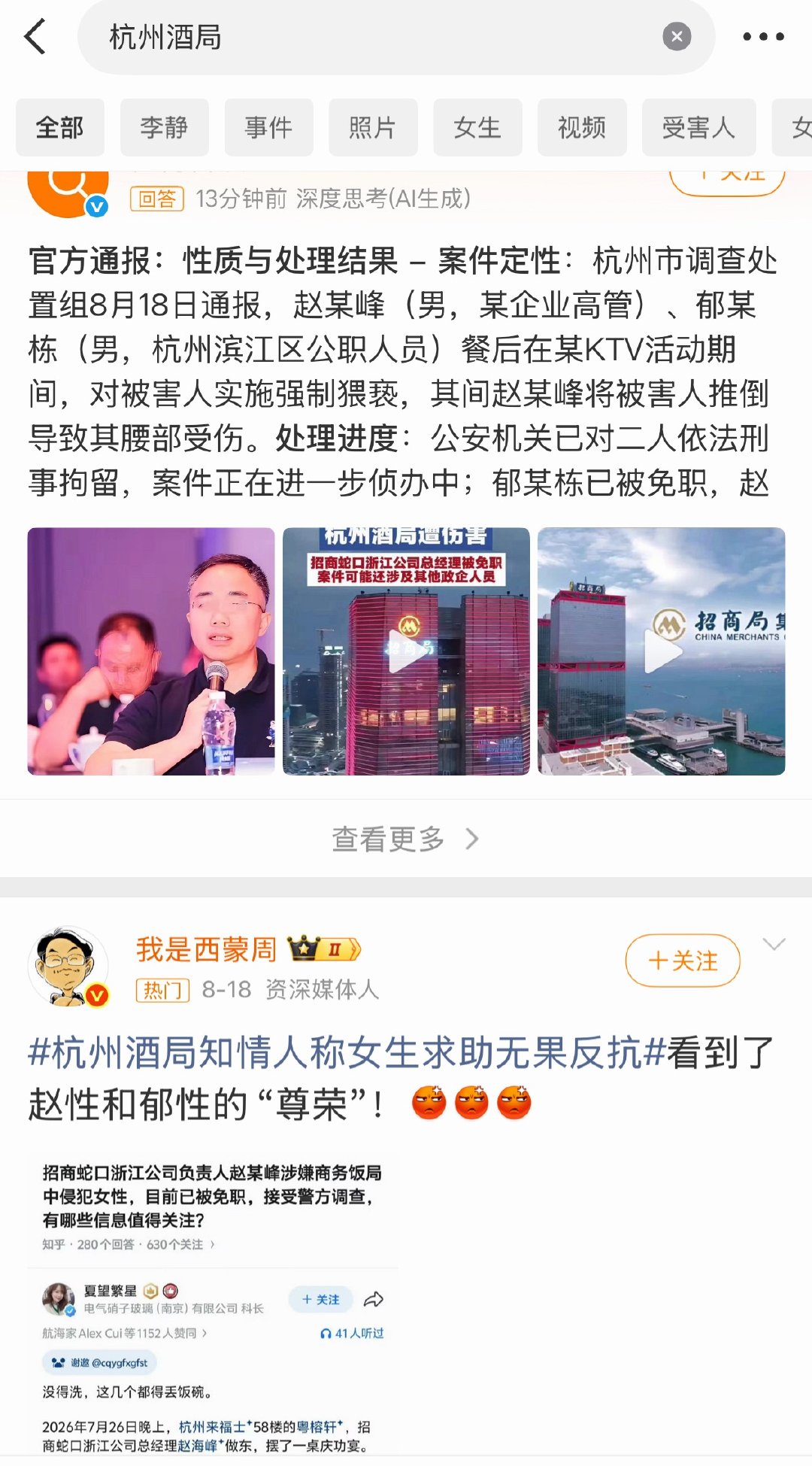 一个杭州电梯事件有了反转，热搜一片狂欢，那真是一整年的恨女kpi都汇聚于此了啊…