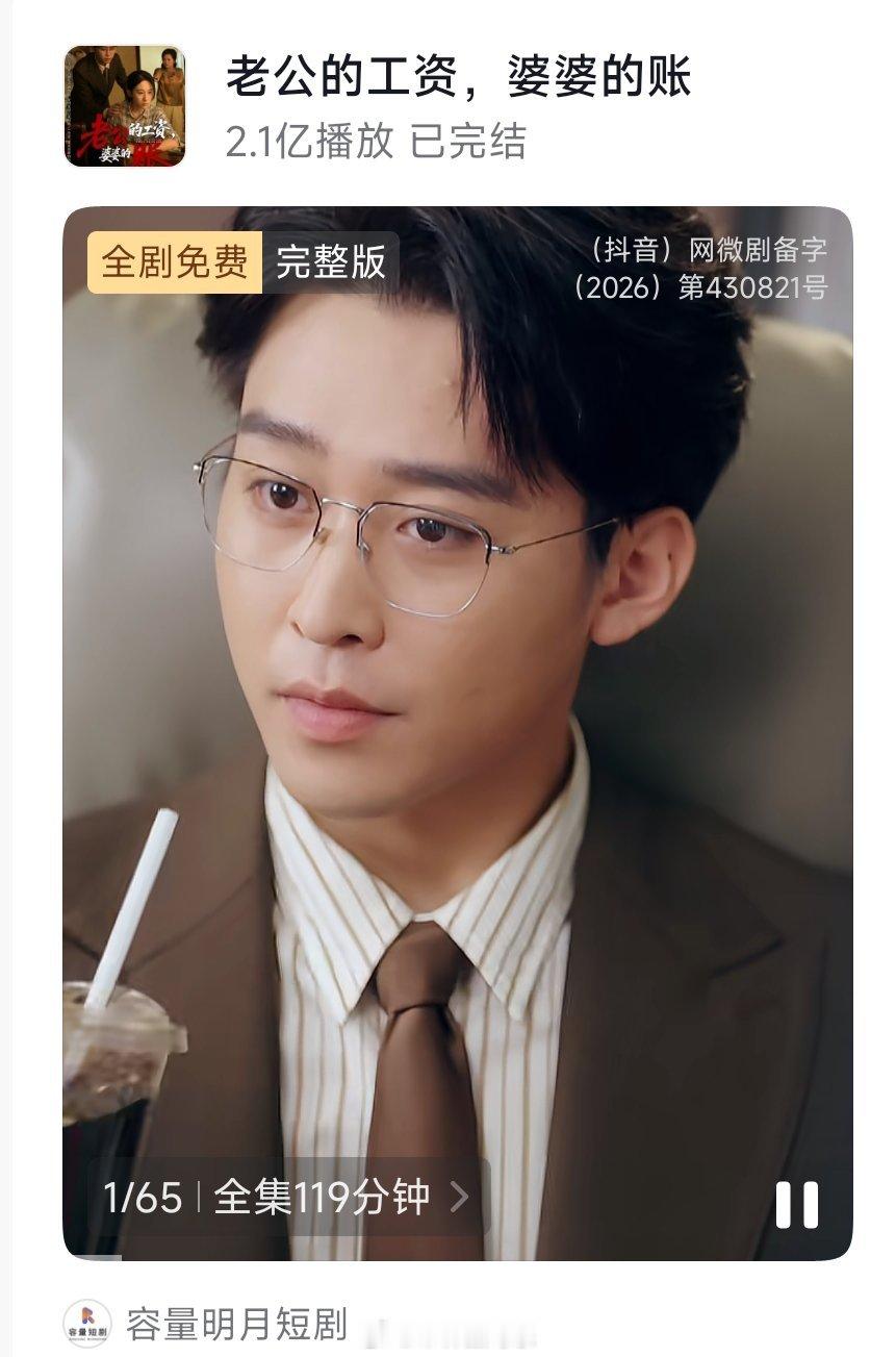 只要剧名和剧情够下沉，付费端爆的so easy丁磊 李世鑫《老公的工资，婆婆的账
