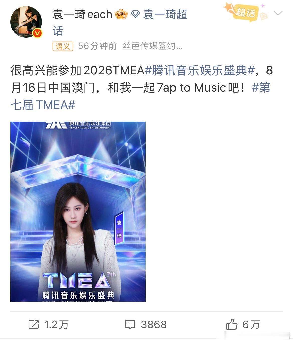 TMEA腾讯音乐娱乐盛典官宣袁一琦 ！又能看到袁一琦的舞台了，有机会看到新专辑新