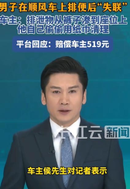 山东，司机开顺风车回上海，路上堵了11小时，司机多次问男子是否上厕所，男子称不用