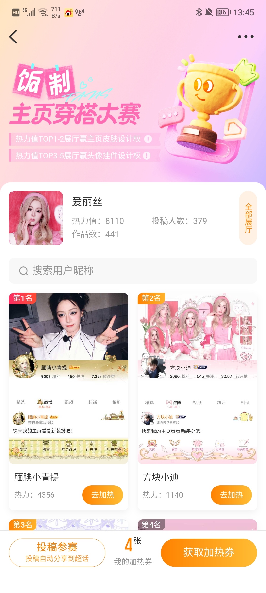 这个皮肤设置特权是可以我们自己设置吗？那快来投啊 把我们这个弄成第一说不定就有8