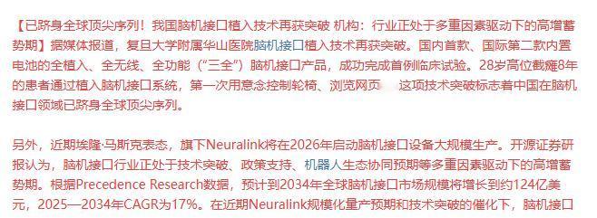 脑机接口假期利好，节后首日暴涨涨停潮，涨停潮之后，晚上脑机接口利好消息层出不穷。