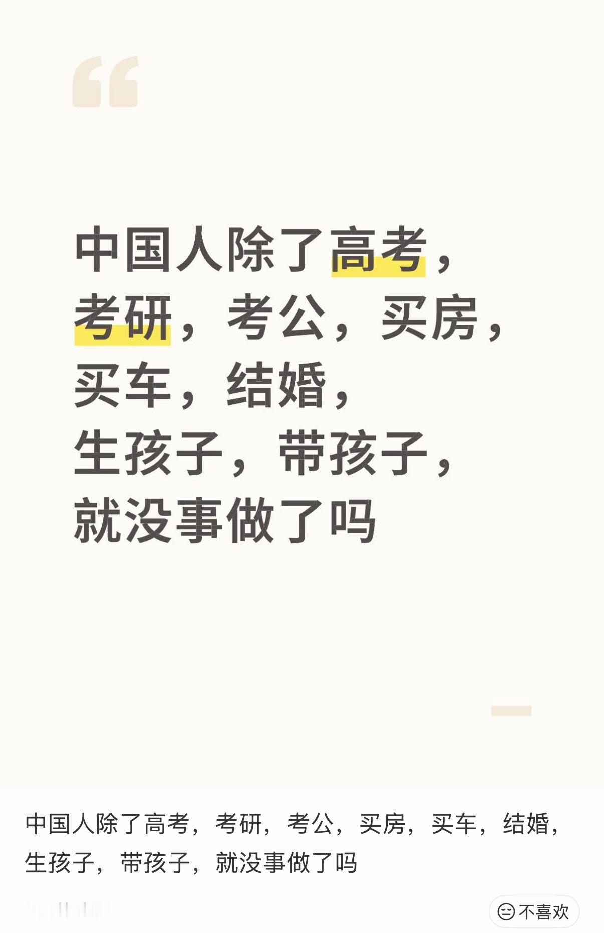 不然呢，除了这些你还想做什么？ 