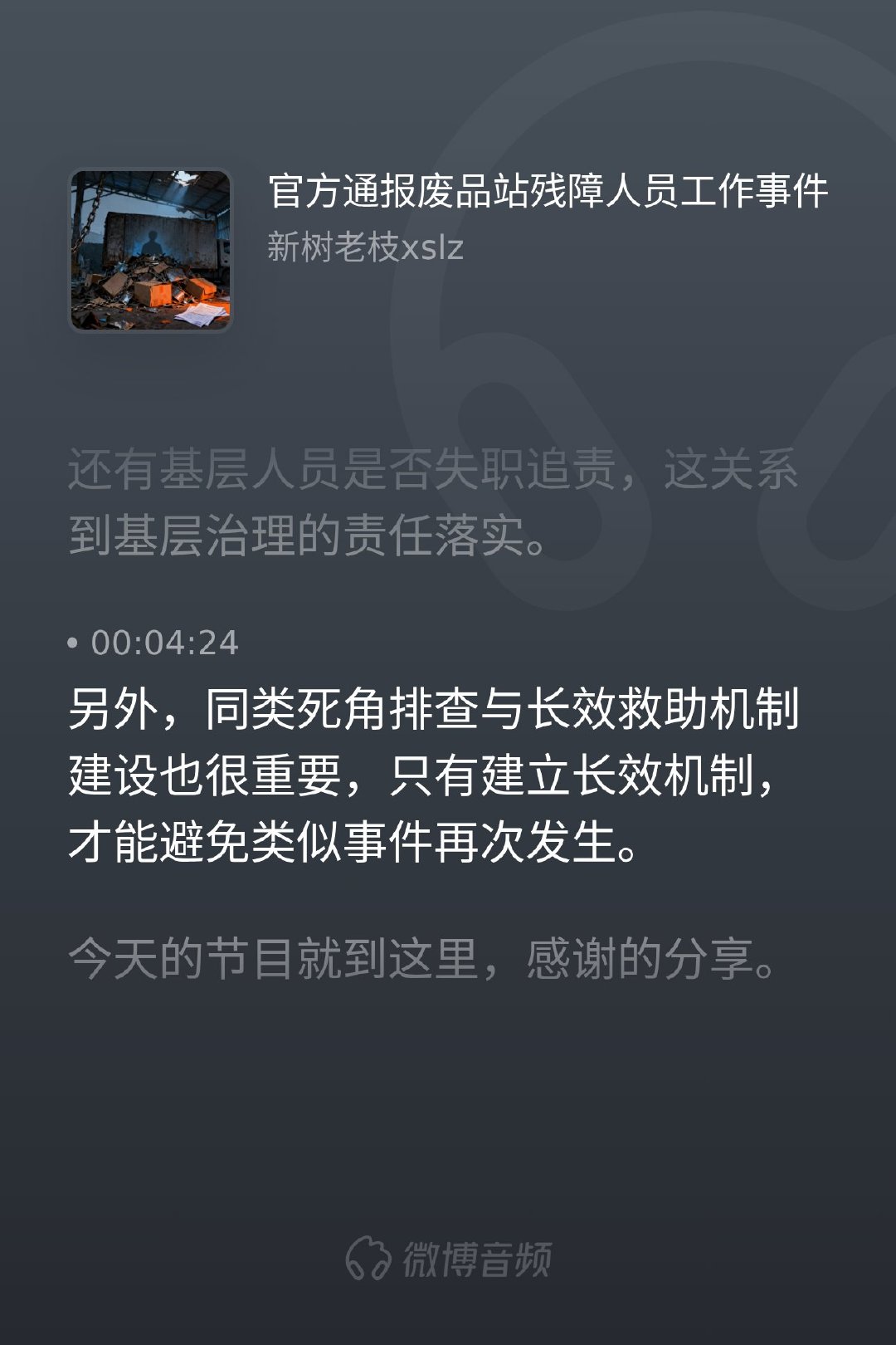 个案处理只是开始，更重要的是堵住同类死角。十年悲剧提醒我们，临时救助不够，需长效