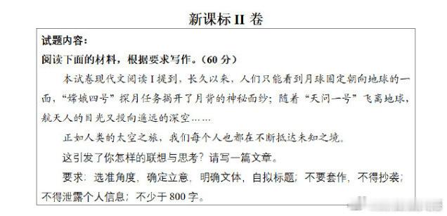#中国航天成了高考作文题# 【今天上午结束的高考语文新课标II卷中，中国航天被写