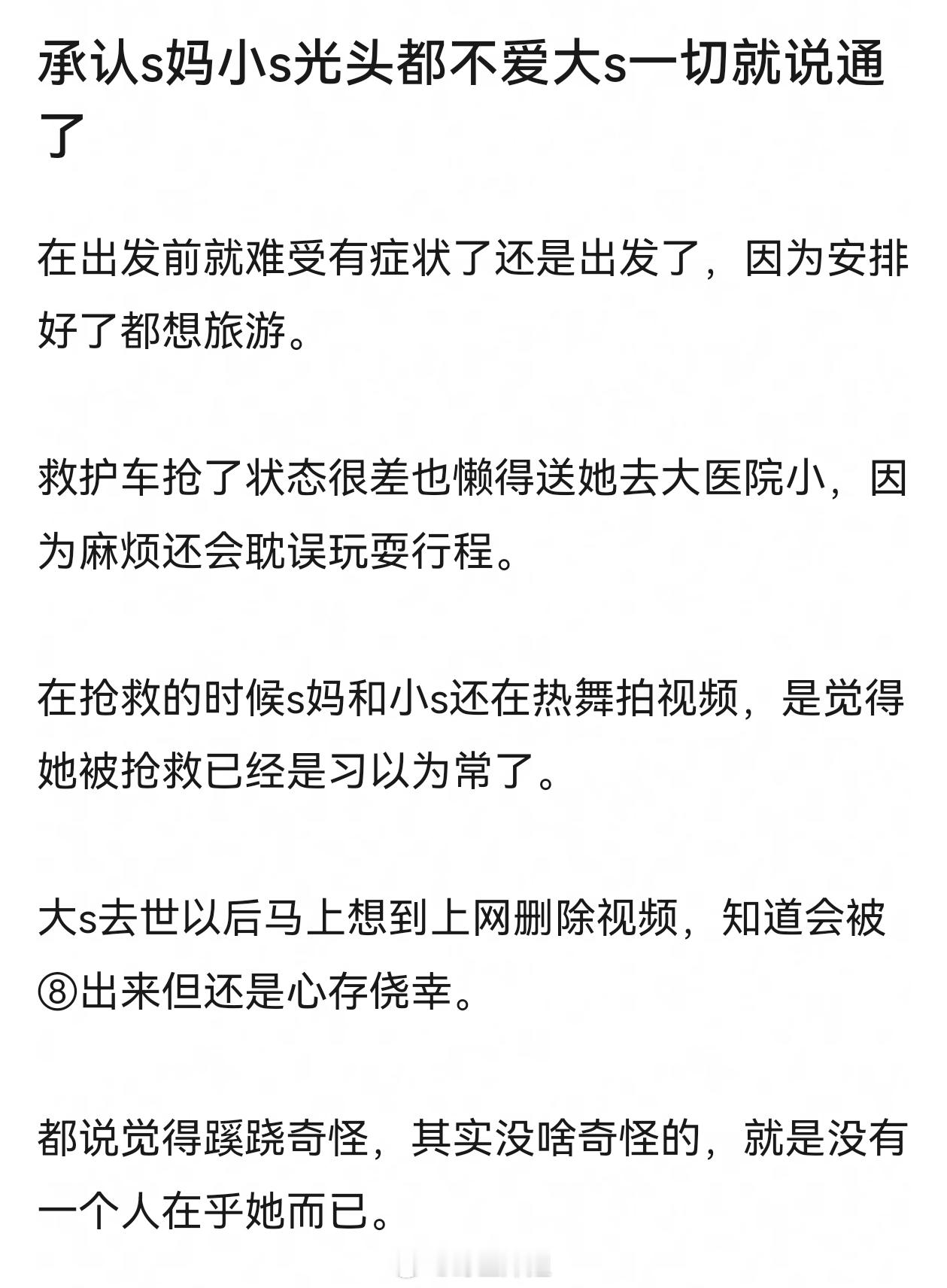 但凡小时候看过大小s节目的都知道她俩感情有多好吧……人都去世了 没必要这么说家人