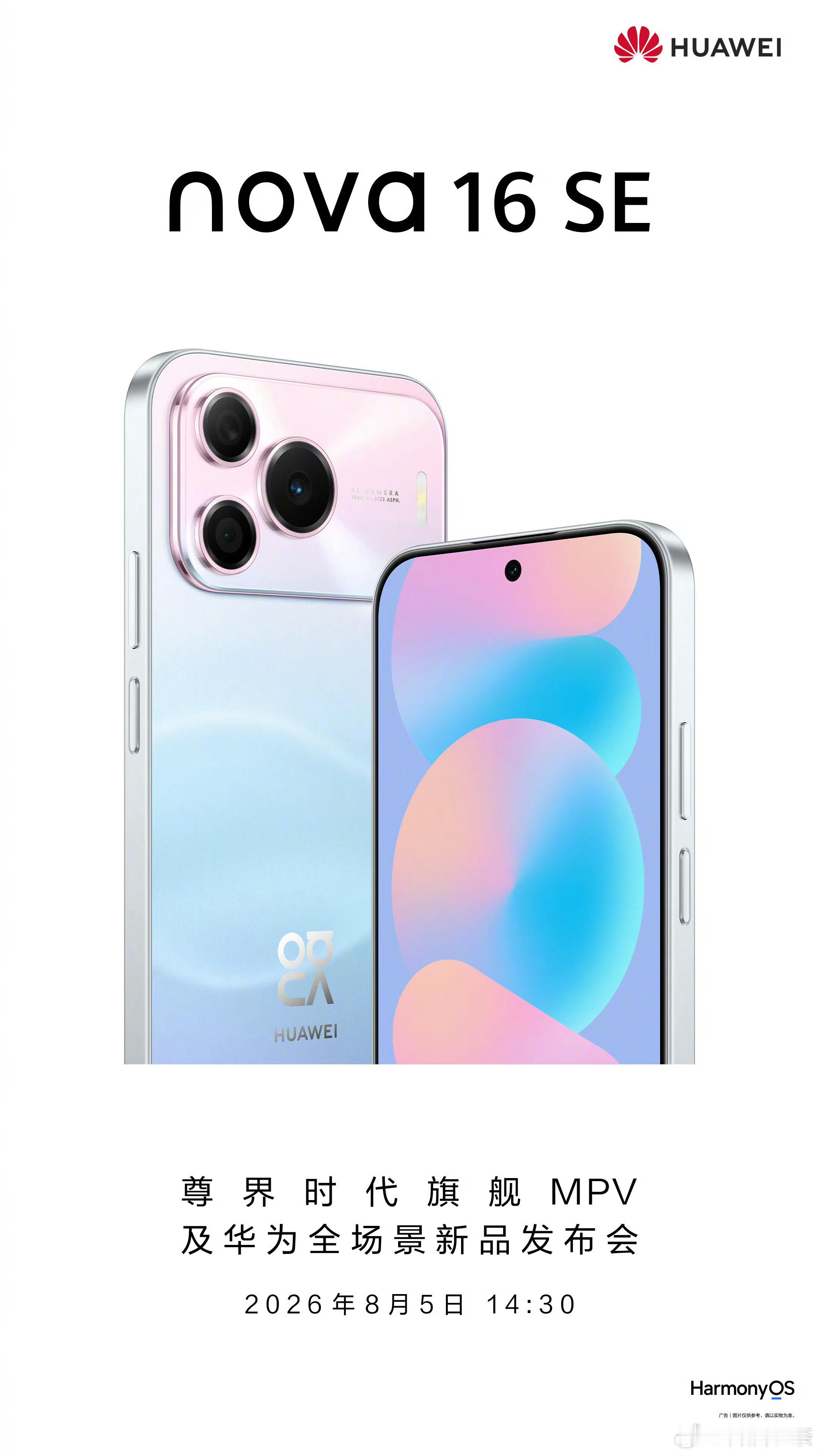 8月5日华为科技春晚的新品还在继续加码，已知有尊界MPV、享界G9、新折叠电脑华