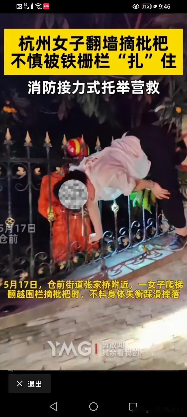 先是丢了脸，又差点丢了命，这个动作真是尴尬死！杭州的一名女子翻墙摘枇杷，结果失去
