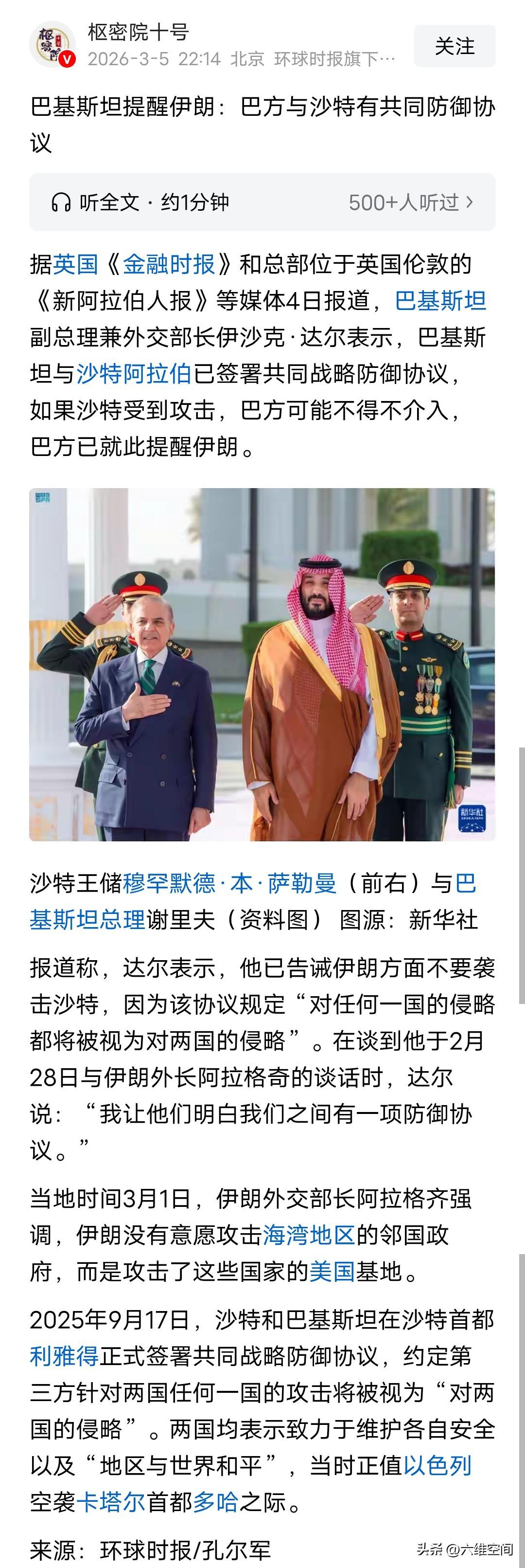 巴基斯坦提醒伊朗，如果伊朗攻击沙特，那巴基斯坦将被迫打击伊朗，因为巴基斯坦和沙特