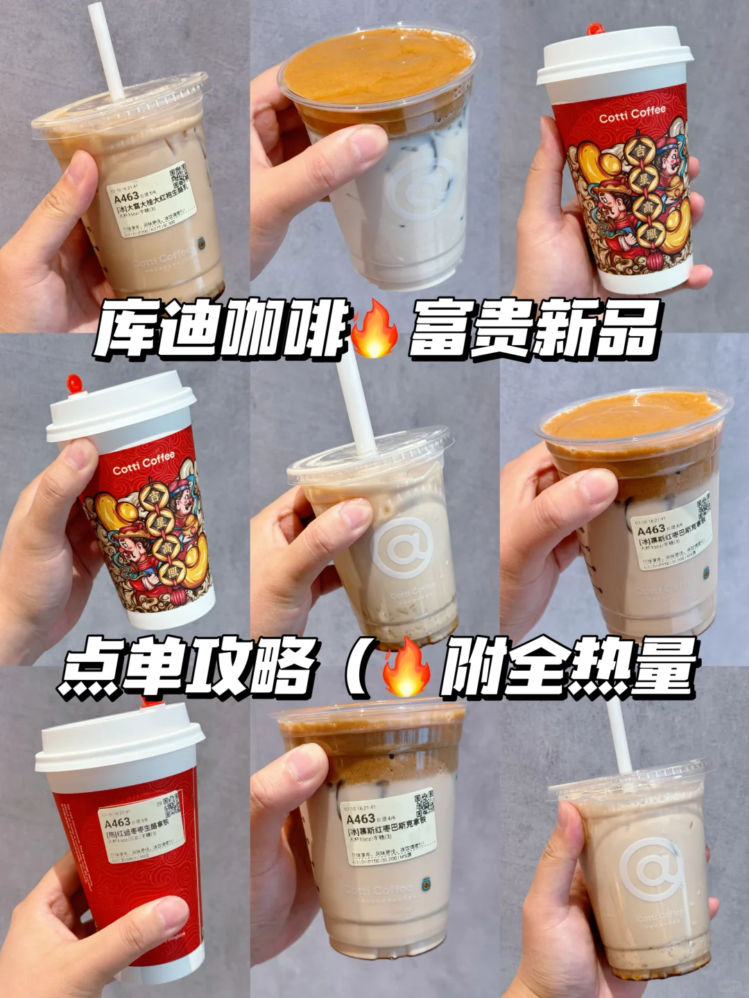 2月新品🙏🏻减脂党点单合集‼️库迪热量测评