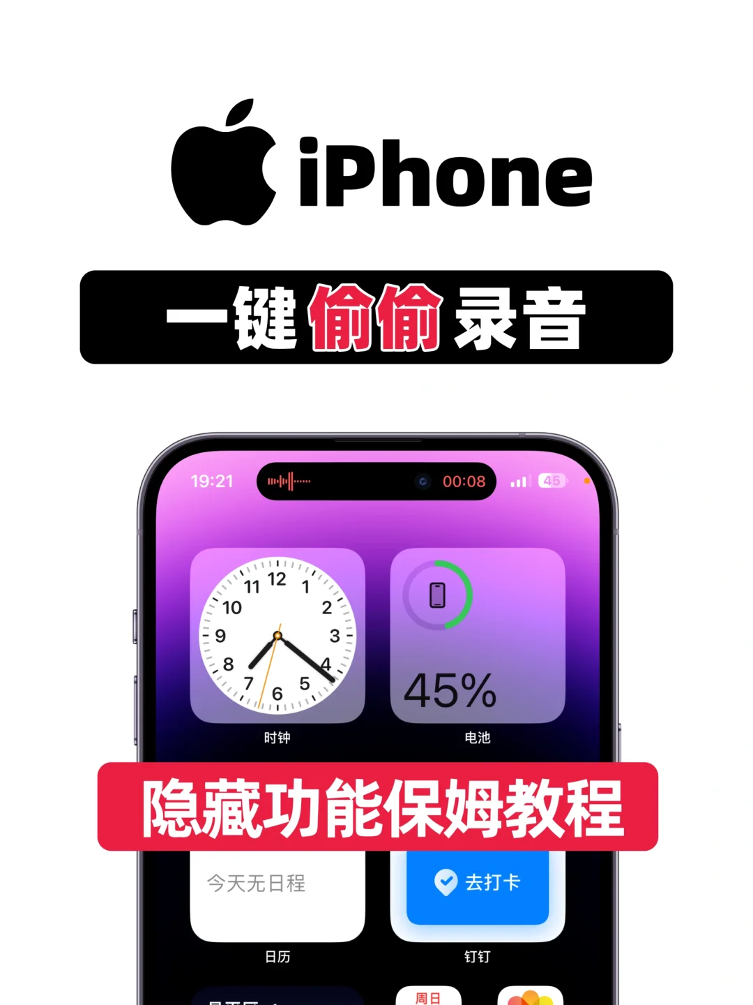 打工人必学技巧㊙️iPhone手机一键偷偷录音