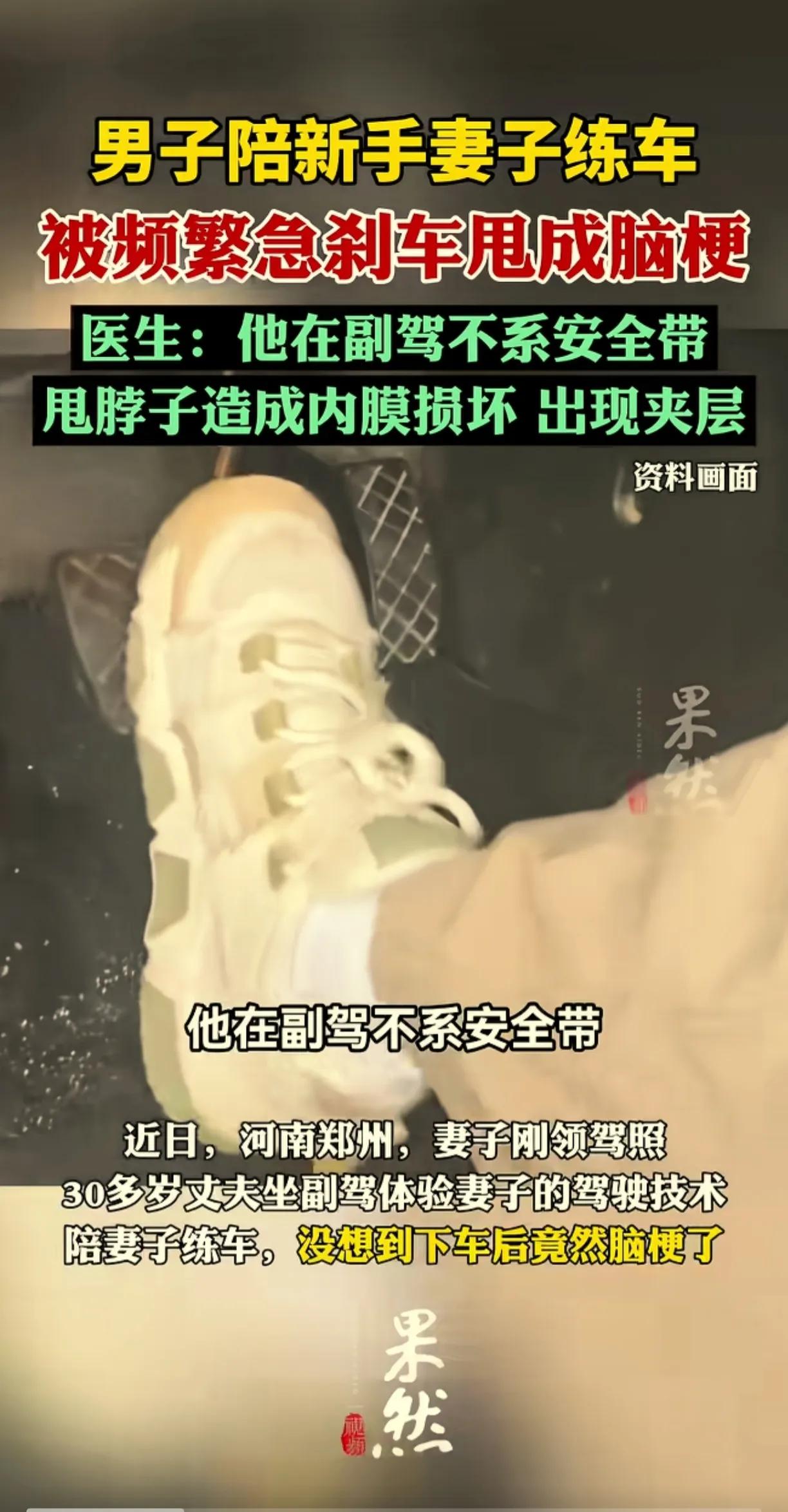 河南郑州一女子刚领驾照，迫不及待的练车，丈夫陪同坐副驾驶，没有系安全带。
妻子由