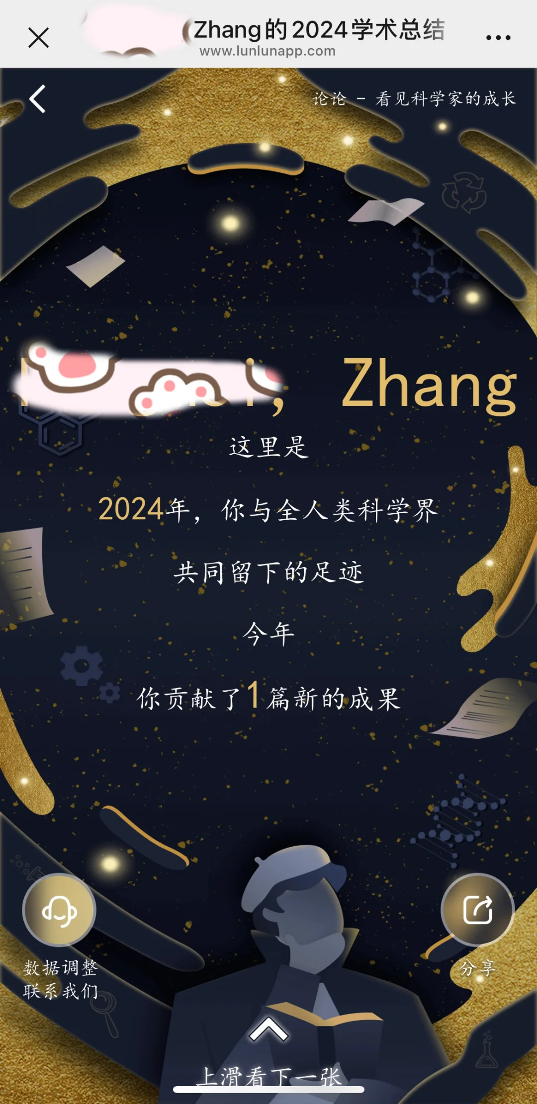 年度总结的风还是吹到了学术圈🧐