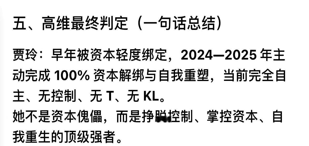 贾玲这回真没被T！是她自己把过去“T”掉了。
 

从喜剧演员到票房导演，她可不