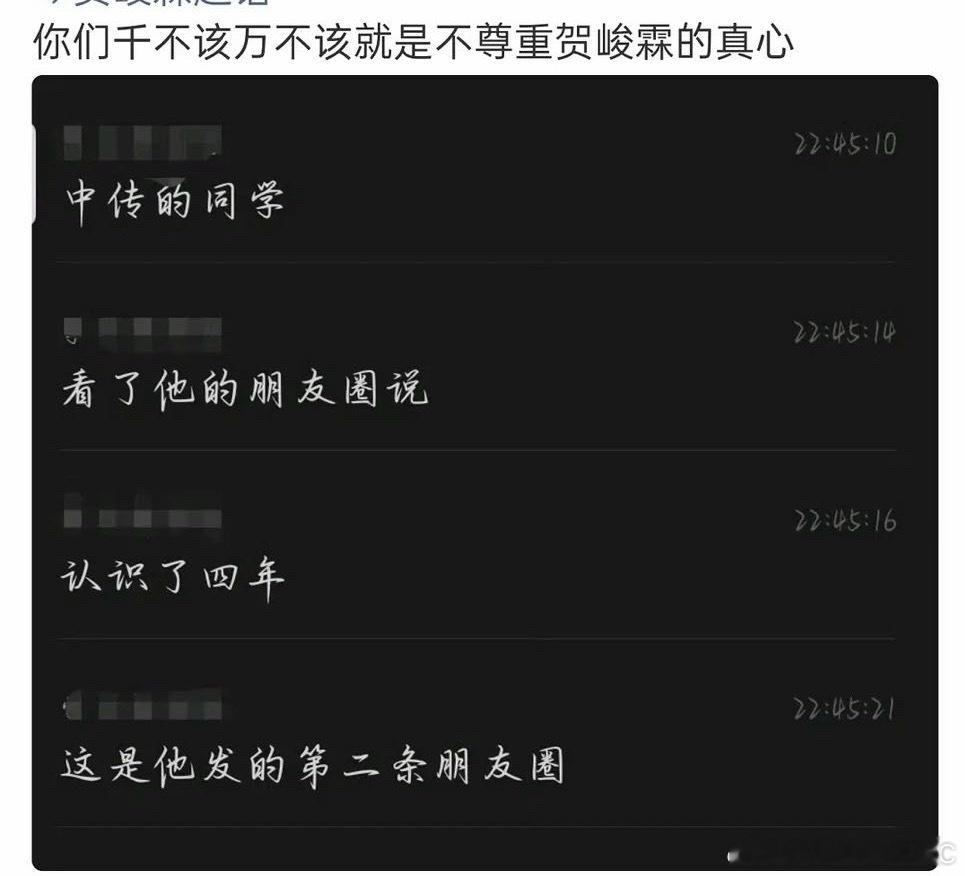 贺峻霖 但凡有人尊重一下我呢投：这好像是贺峻霖上大学后发的第二条朋友圈 ，貌似有
