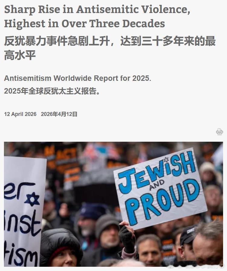 TIME：英国反犹主义的兴起🔻伦敦发生持刀袭击后，英国将恐怖威胁等级提升至“严