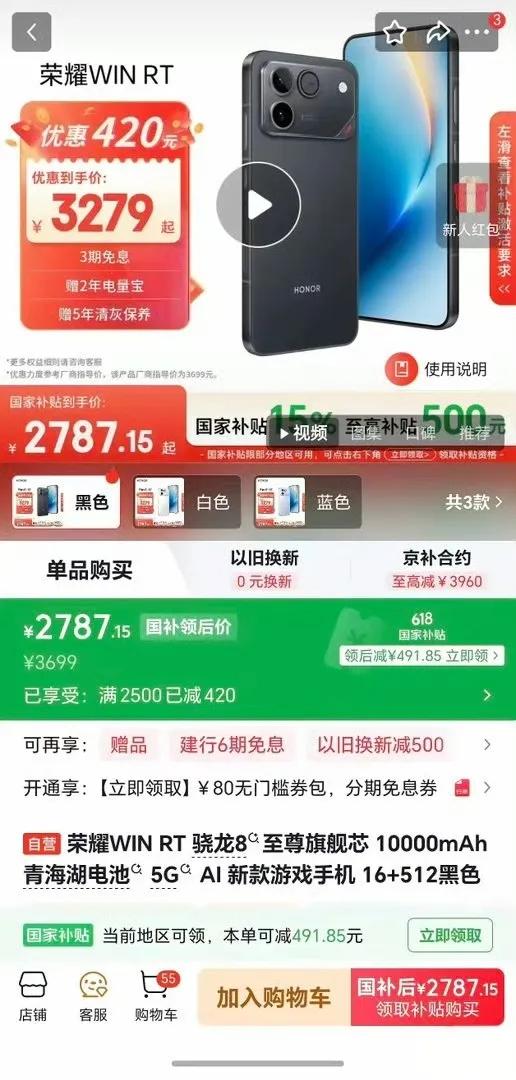家人们！618用中端机的钱捡漏旗舰机？这波不冲血亏啊！
荣耀Magic8在部分平