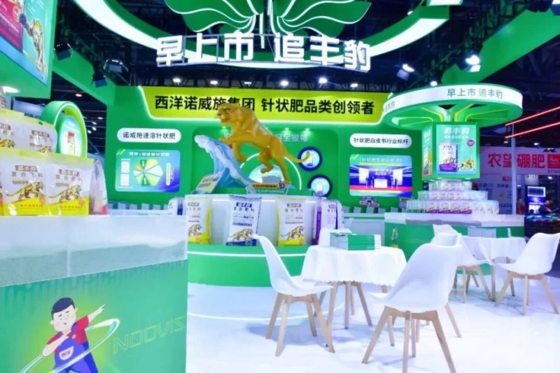 第39届植保会收官，西洋诺威施针状肥领衔复肥水施新风暴