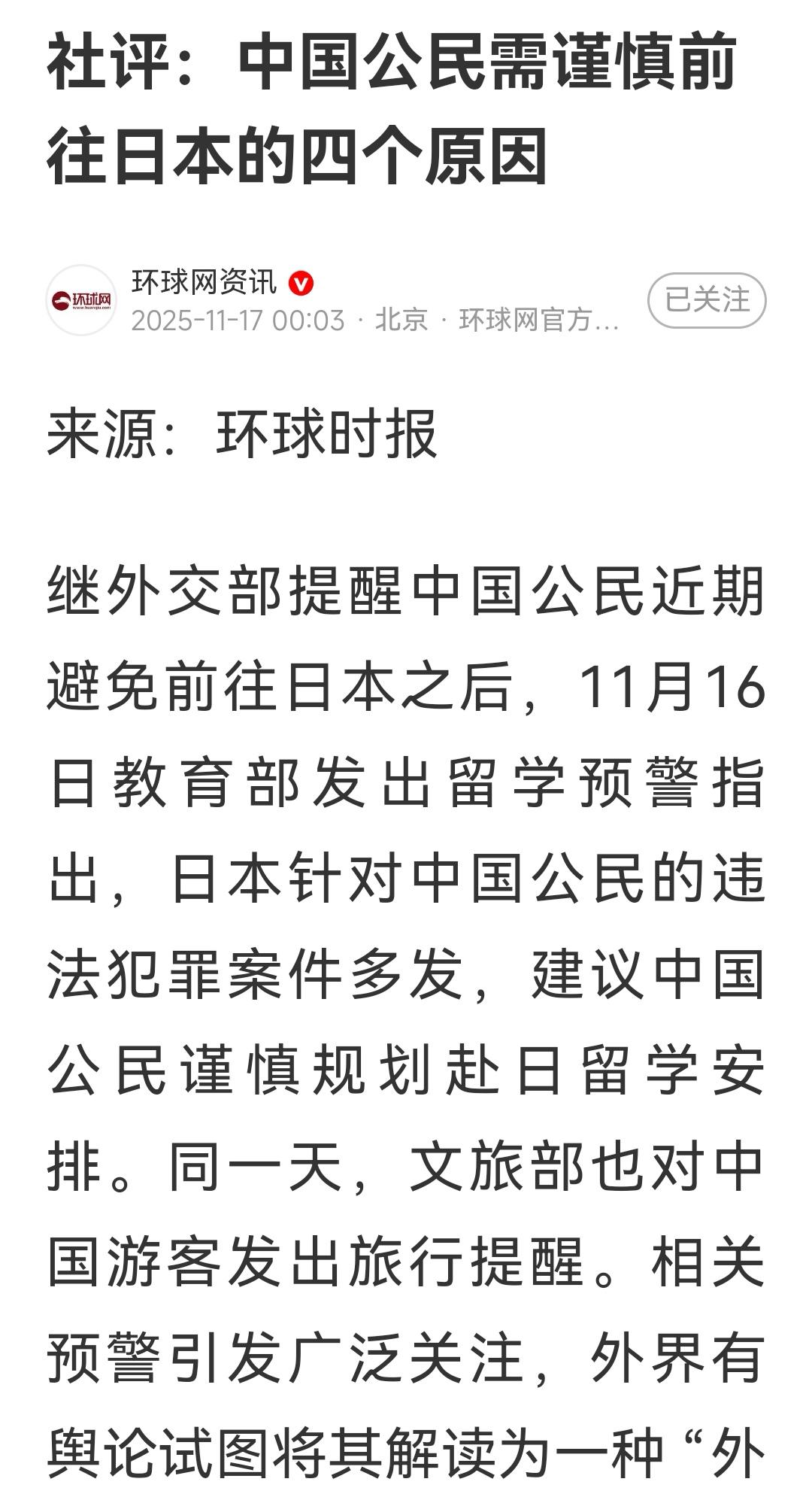 说清楚了，提醒赴日旅游的原因有四个，主要就是安全和经济方面，今年以来针对中国人的