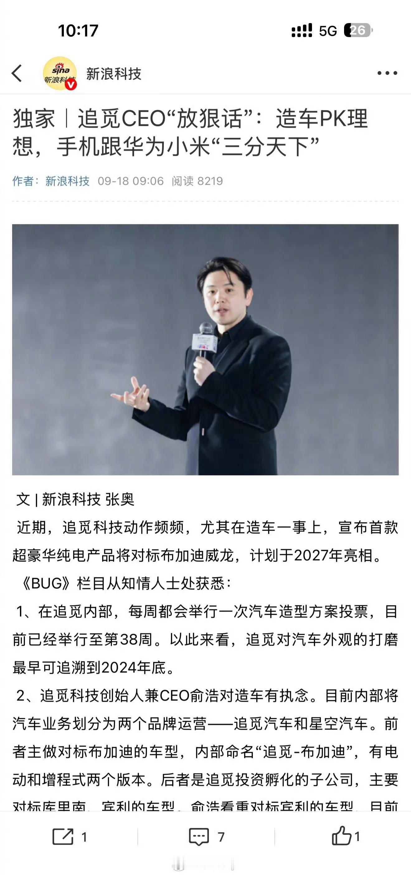 追觅业务发展说明 万众期待对标布加迪的追觅汽车还造不造了？手机还能和小米华为三分