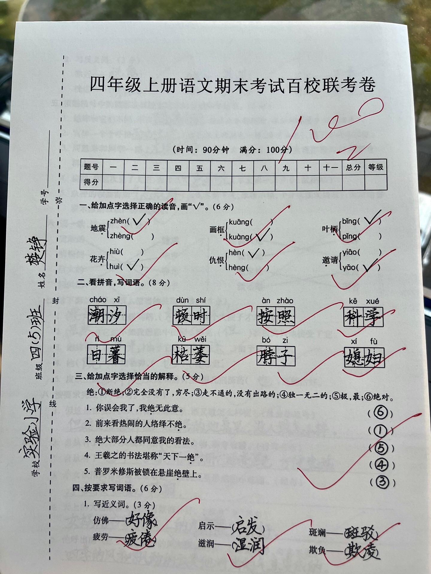 四年级上册语文期末测试卷出炉啦🔥。