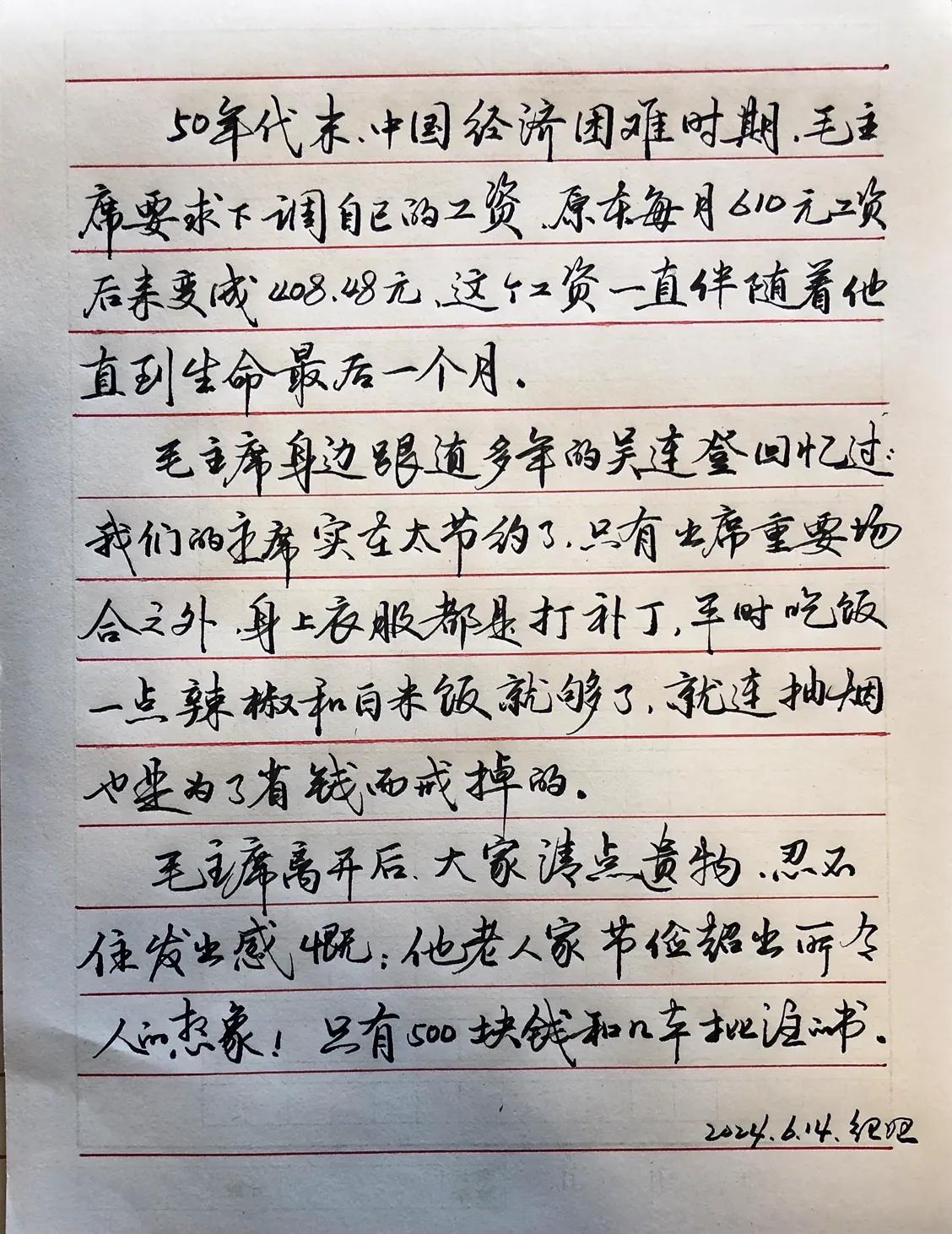 练字学习
抄写毛主席生活节俭的故事：

练字抄书的好处：练字同时学习，字有提高，