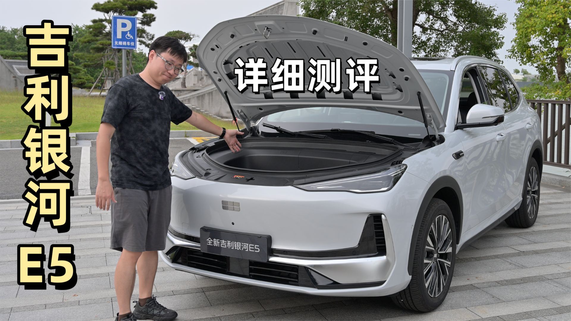 全新吉利银河E5评测，半新瓶装全新酒，真香吗？