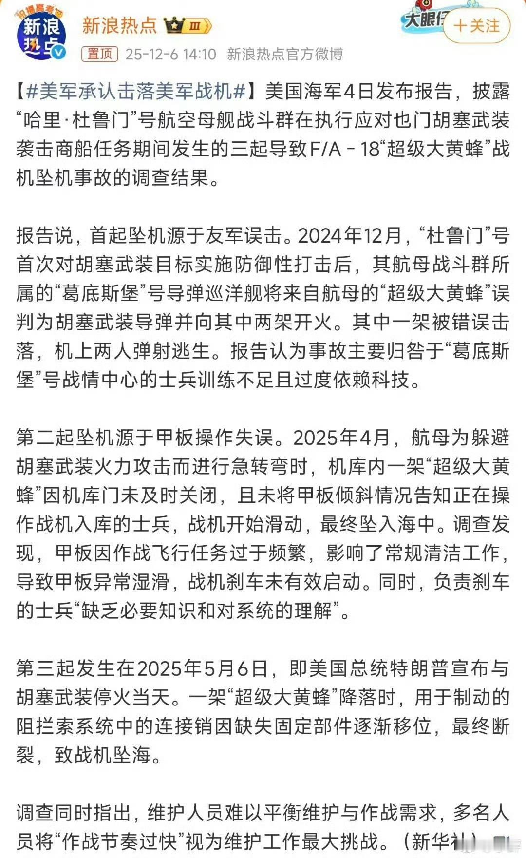 你见过打仗把自己人揍得比敌人还狠的军队吗？见过航母撞船后用海报遮大洞，战机被自家
