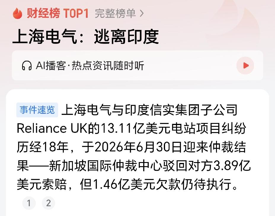太坑了！上海电气逃离印度！18年前，上海电气曾经为印度公司提供价值13.1亿美元