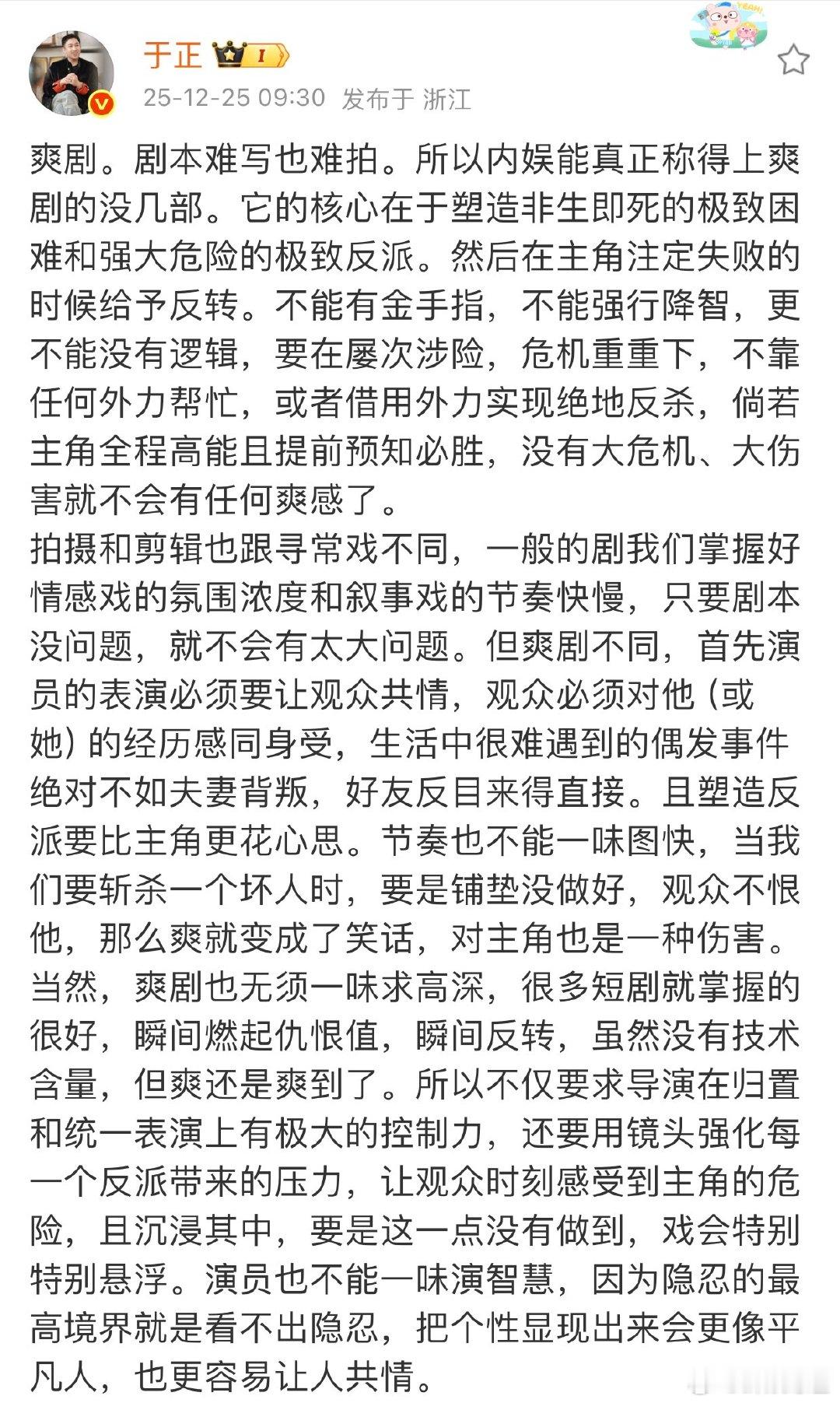 于正聊爽剧于正眼里的爽剧 于正：内娱真正称得上爽剧的没几部！ 