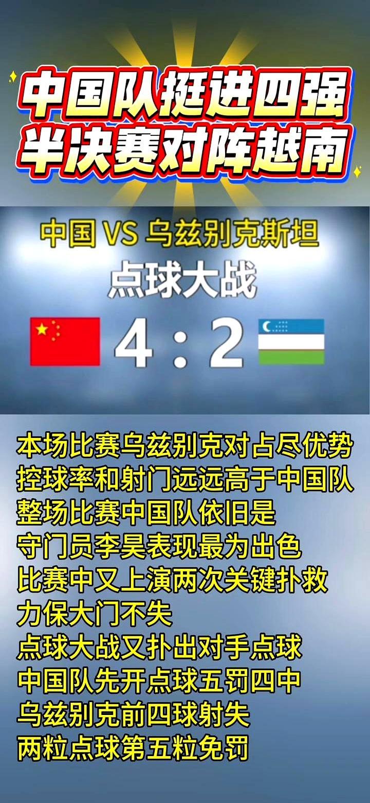 昨晚吉达，中国U23把乌兹别克斯坦按在地上摩擦，最后靠点球4比2送对手回家。全场