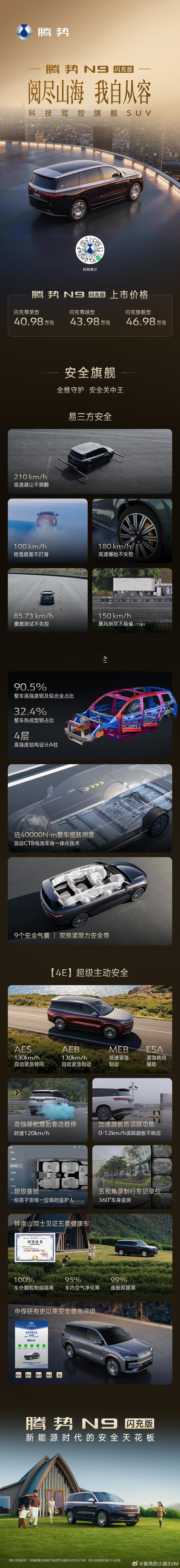 腾势N9闪充版 有朋友说腾势N9好像没有什么变化，也就是加了闪充---但这恰恰就