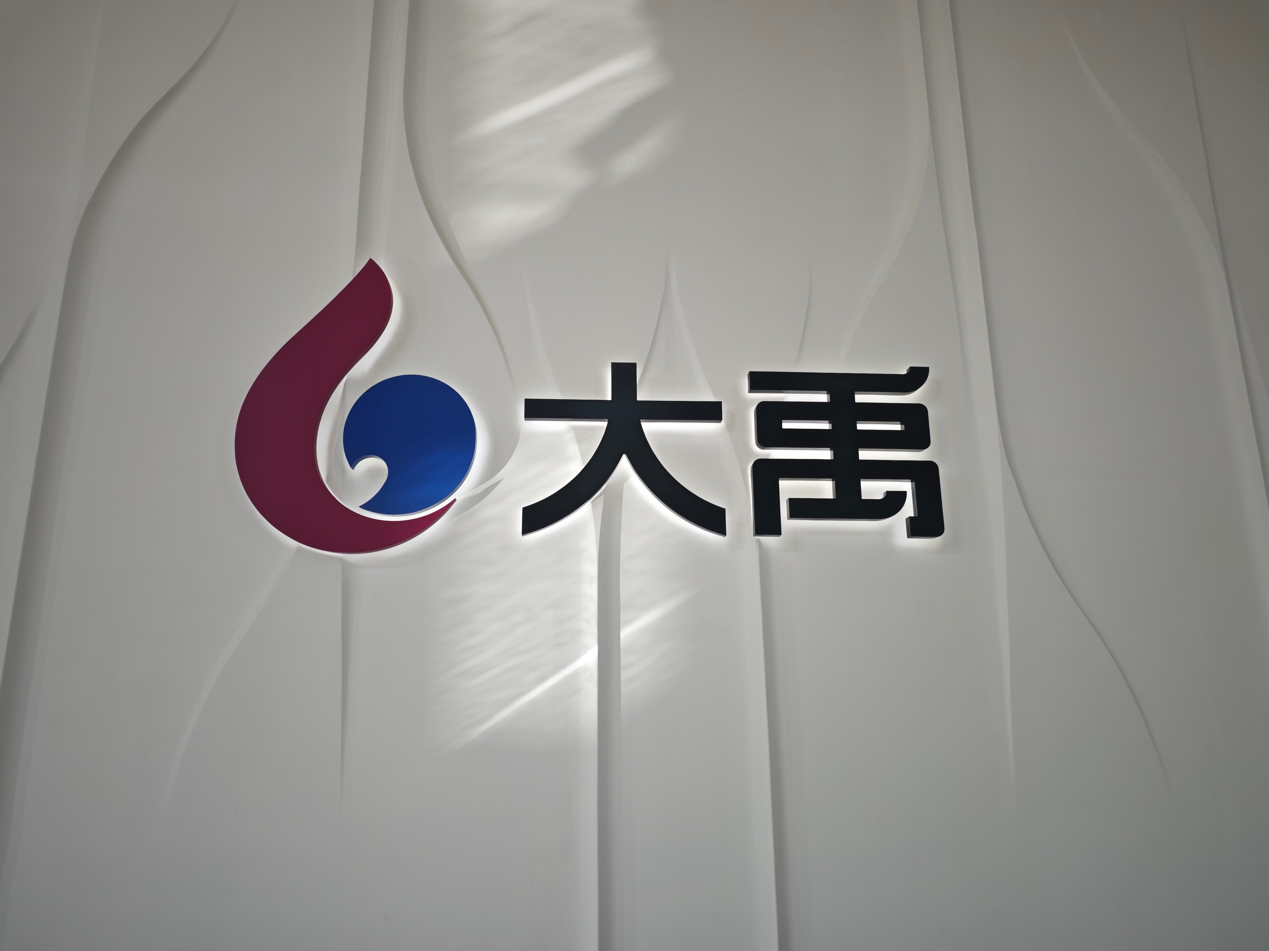 打卡 苏州大禹网络。 苏州