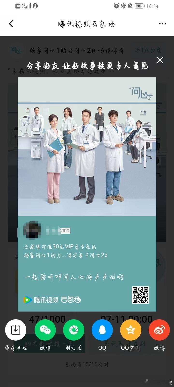 问心2 看剧了，祝问心2收视大爆