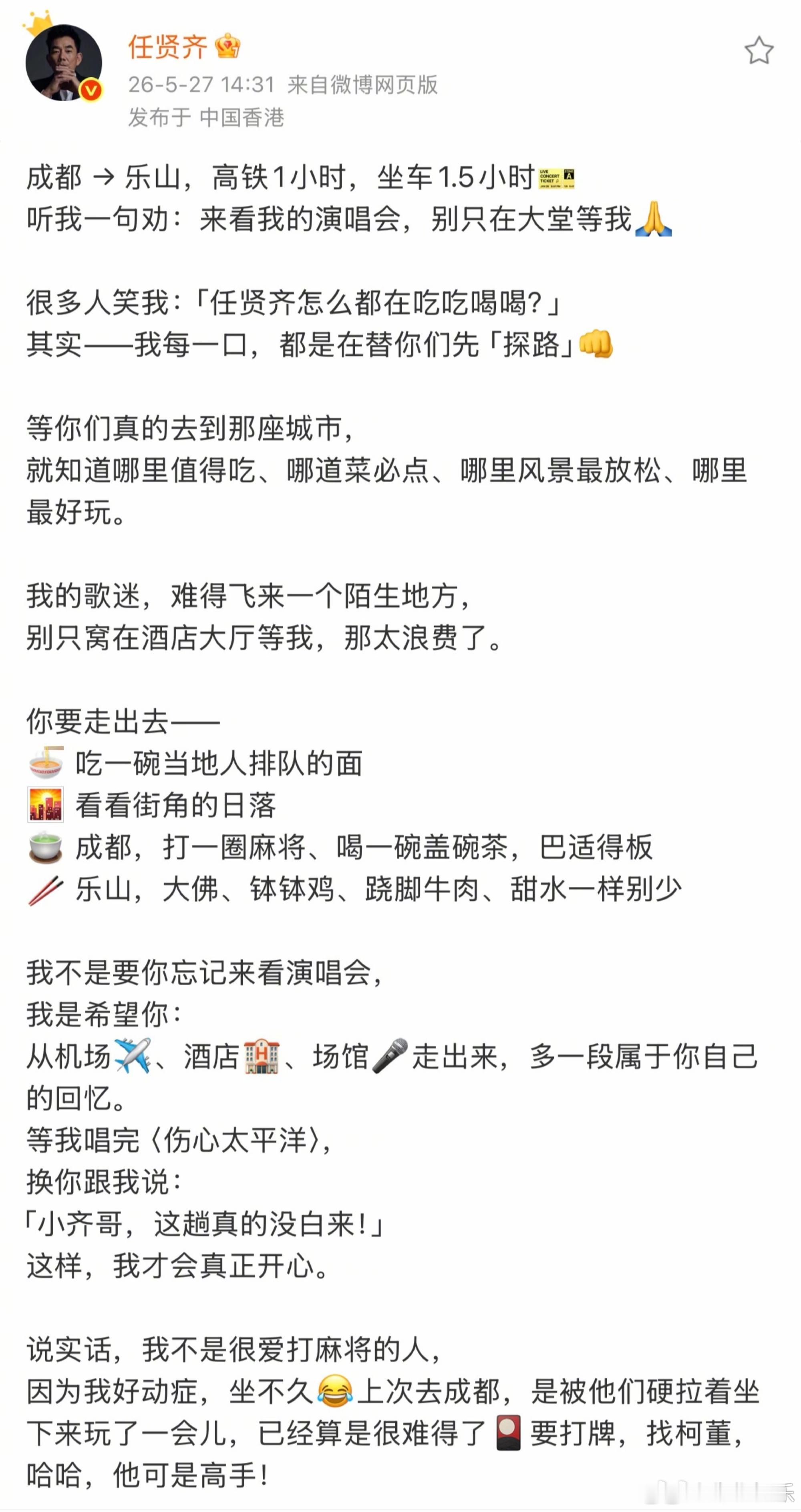 任贤齐劝歌迷别只在酒店等他今日，任贤齐发微博，劝从外地来看演唱会的歌迷难得飞来一