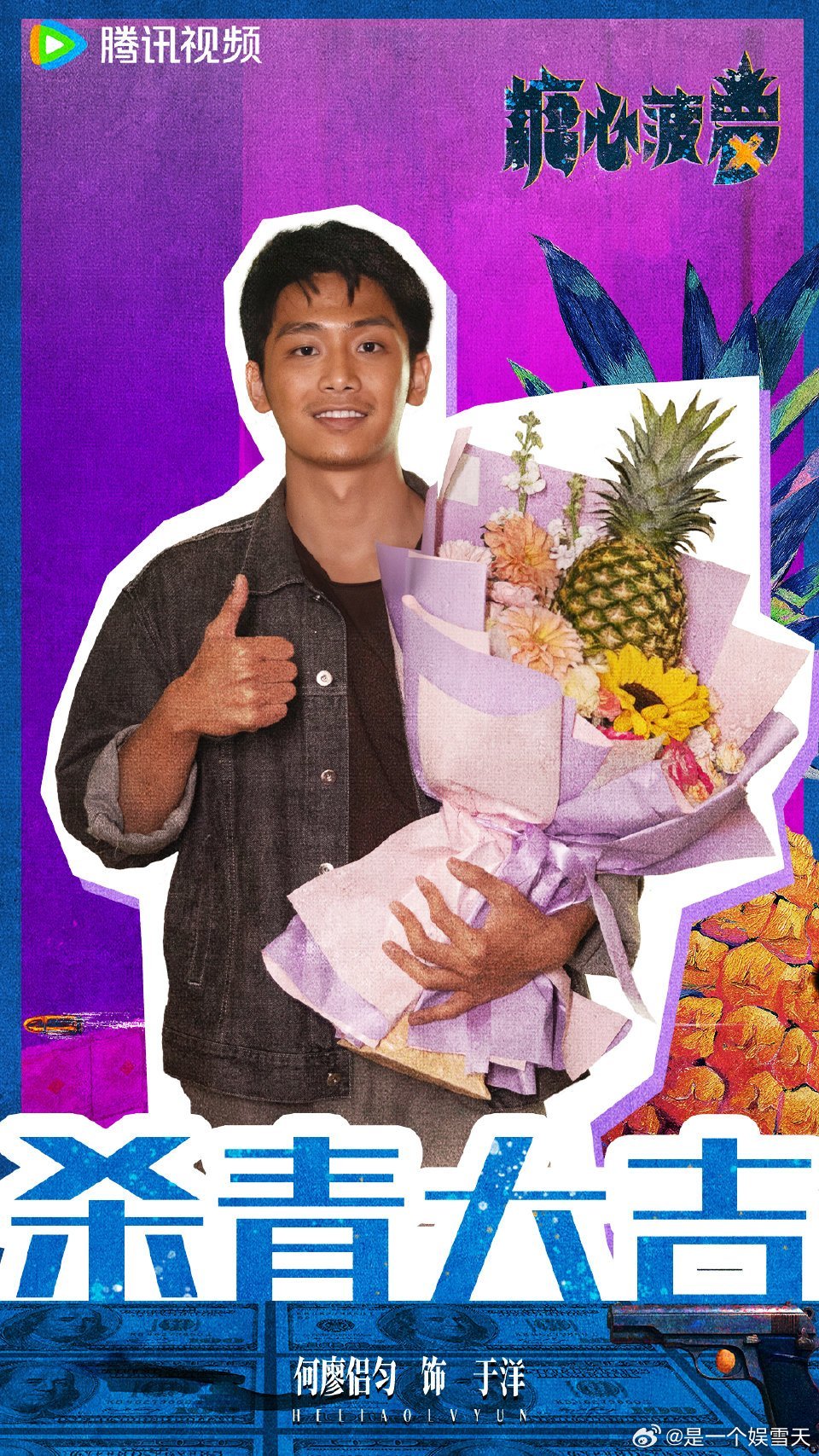 糖心菠萝杀青糖心菠萝 熟脸新人齐上阵，群像戏超有代入感！《糖心菠萝》以小见大揭露