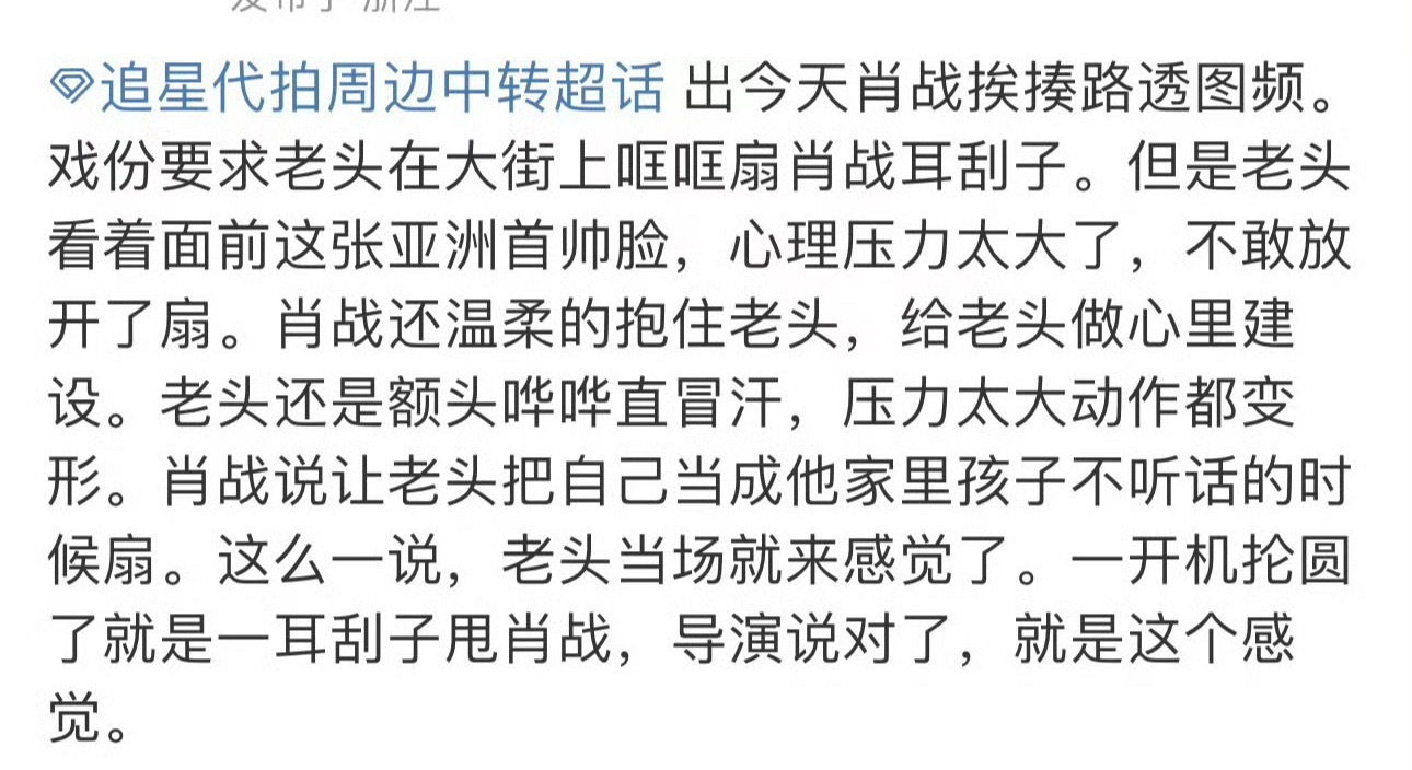 这要什么心理建设，老头演累了让我去，我库库一顿扇！左右开弓的扇，绝对真情实感，扇