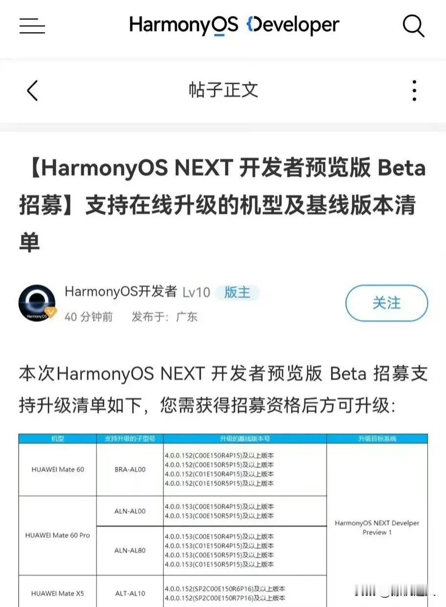 哟呵，来啦！HarmonyOS NEXT开发者预览版内测招募开始了，首批机型华为