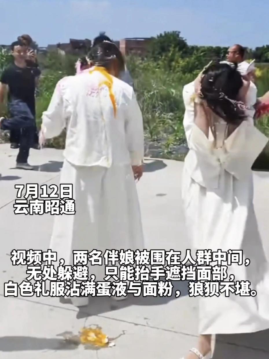 闹大了！婚闹再不管就成寻衅滋事了！云南昭通两名伴娘被砸生鸡蛋泼面粉，警方已介入！