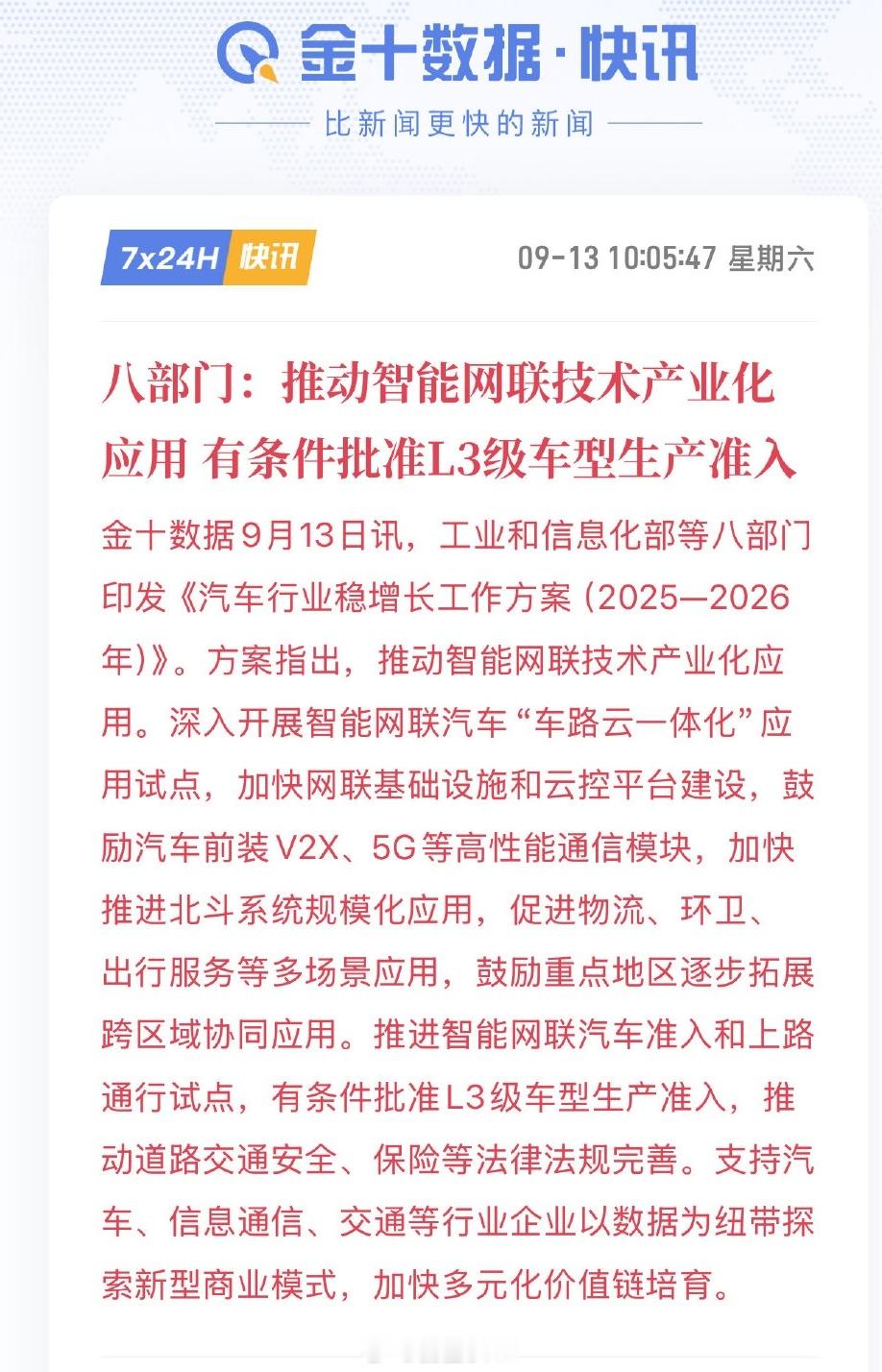 不用藏着掖着了，L3级车明确有资质了。工业和信息化部等八部门印发《汽车行业稳增长